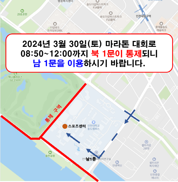 2024년 3월 30일(토) 마라톤 대회 진행으로 진입구 통제