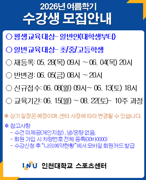 2026년 여름학기 수강생 모집 안내