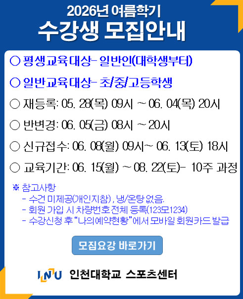 2026년 여름학기 수강생 모집 안내