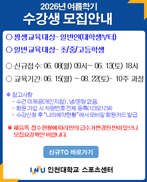 2026년 여름학기 수강생 모집 안내