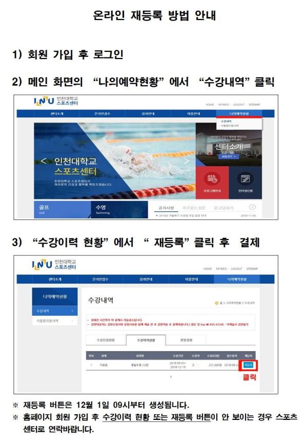 온라인 재등록.jpg